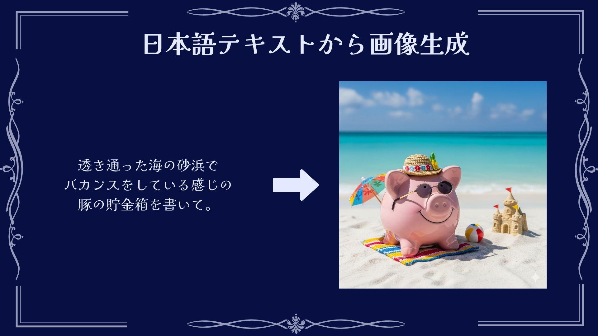 日本語テキストから画像生成の作例