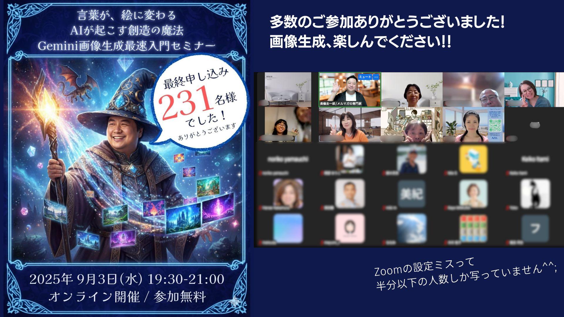 Gemini画像生成最速入門セミナーアーカイブ