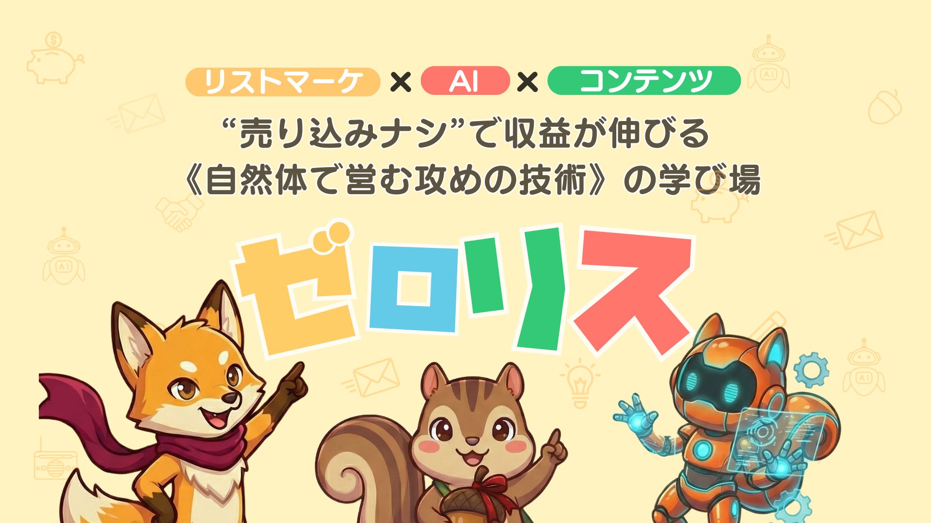 ゼロリス30日間体験入会権