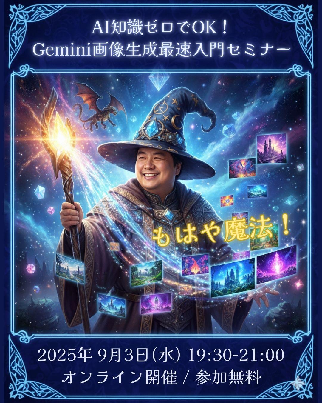 セミナー詳細