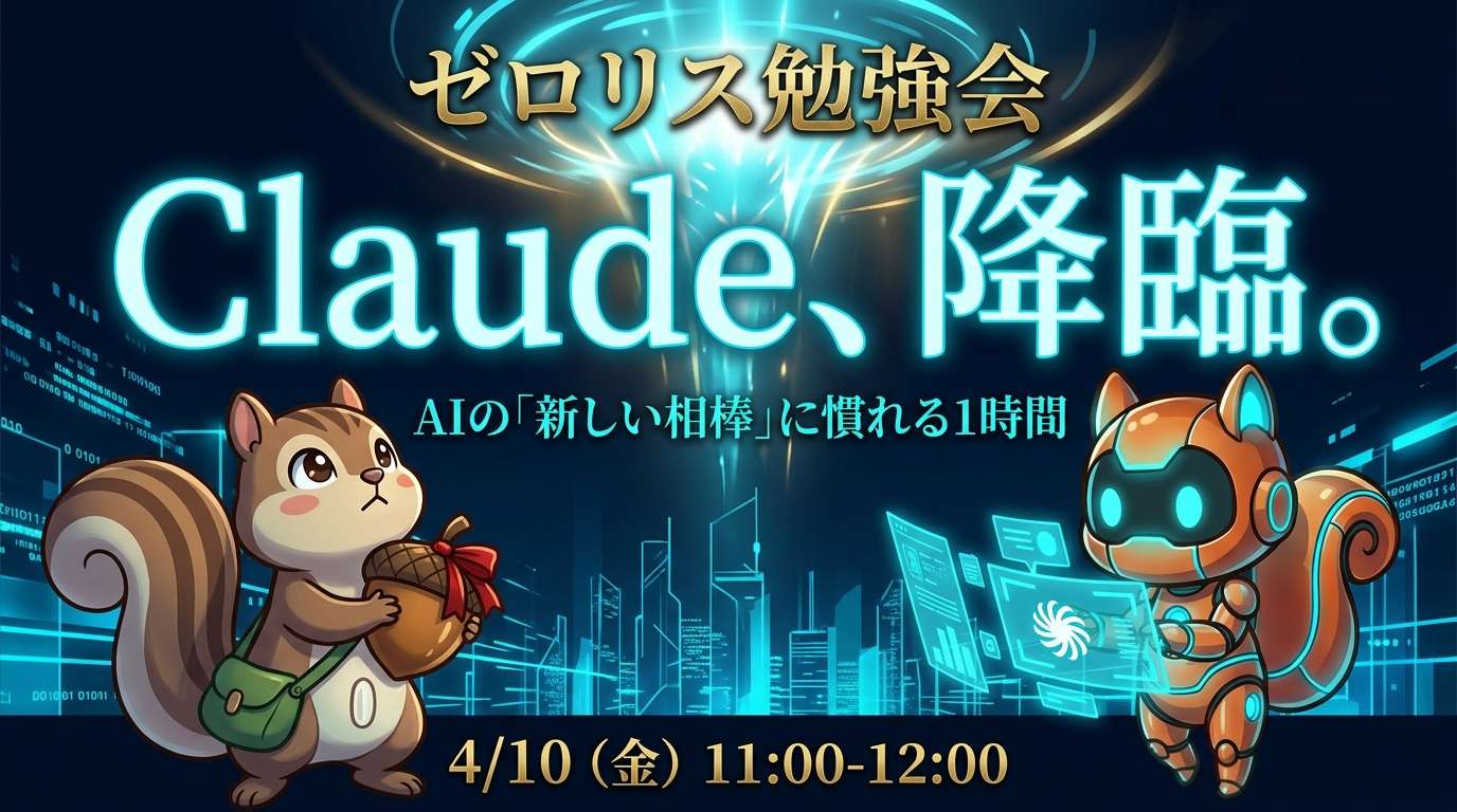 Claude基礎勉強会