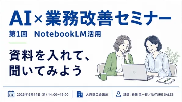 大府商工会議所 AI×業務改善セミナー 第1回の実際の講座資料表紙