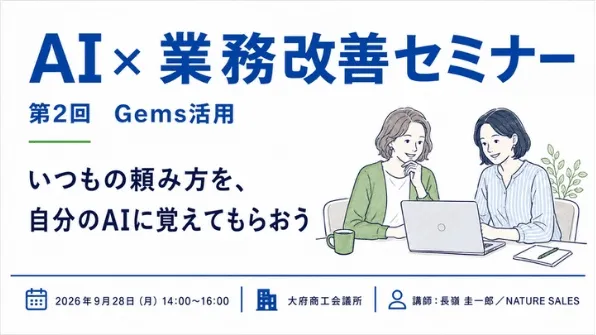 大府商工会議所 AI×業務改善セミナー 第2回の実際の講座資料表紙