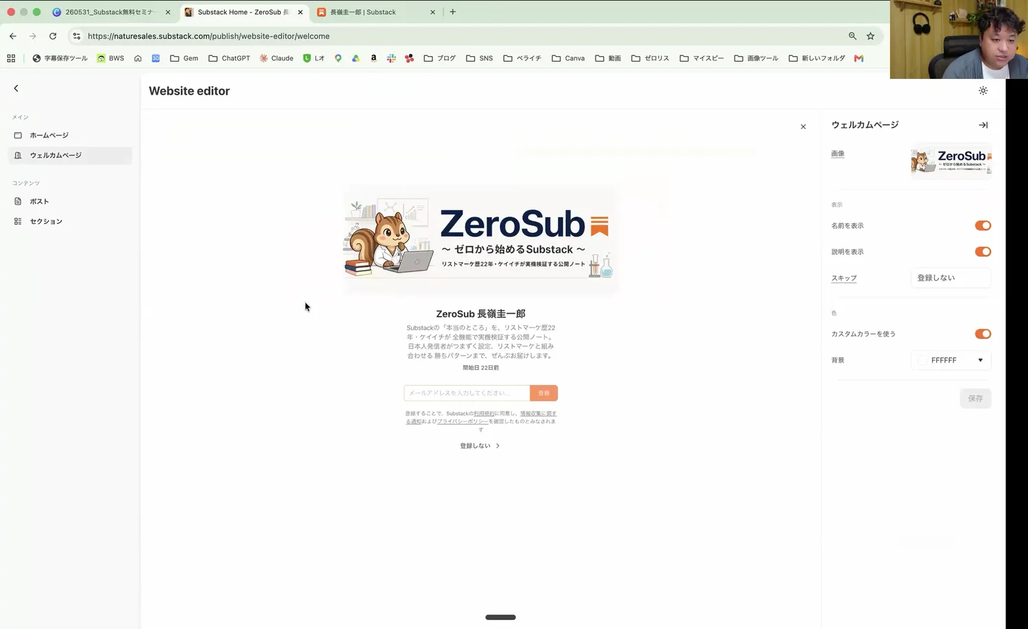 Substackのウェルカムページ実演画面